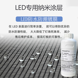 Led small-pitch display coating agent led waterproof, moisture-proof, salt spray-resistant pcb motherboard nano-coating material led nano-waterproof coating-1kg