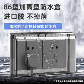 Zukolb waterproof box adhesive double 86 height socket splash-proof box indoor bathroom switch protective cover waterproof cover black transparent heightened two-position waterproof box