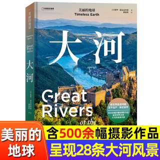 A complete set of 7 volumes, beautiful earth series gift box, china national geographic magazine books, big rivers/mountains/seven continents, extreme beauty, human geography knowledge travel books, beautiful earth-big rivers (introducing 28 big rivers)