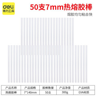 Deli hot melt glue stick hot 7/11mm household handmade high viscosity hot melt glue gun glue stick glue strip 7*140mm transparent glue stick 10 bags *5