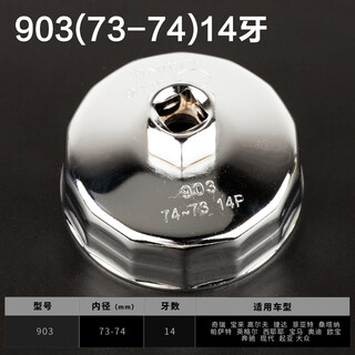 
Steel machine filter wrench hat type oil filter wrench bowl type oil grid sleeve wrench steel 903 (7374mm)14