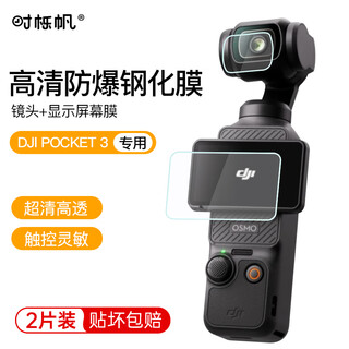Shiqifan dji pocket3 tempered film camera screen tempered film lens film dji osmo pocket camera film dji osmo pocket 3 accessories hd film