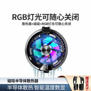 Jian muge mobile phone radiator semiconductor cooling magnetic suction mobile phone tablet radiator eating chicken king of glory cooling artifact suitable for apple xiaomi huawei android universal mobile phone radiator magnetic suction + clip back