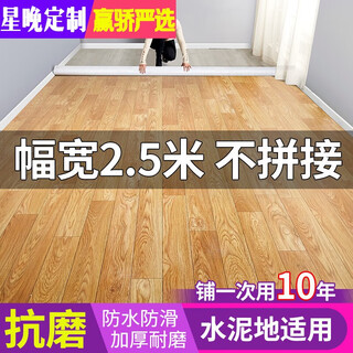 Xingwan floor leather 2.5 meters wide household thickened wear-resistant waterproof plastic floor mat pvc cement floor direct paving renovation 106 pineapple wood grain 2.5 meters wide 1 square meter