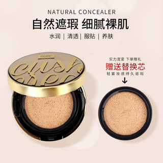 Jiquan brightening flawless brightening essence air cushion cc cream whitening concealer cosmetic brightening ivory white air cushion (15g replacement included)