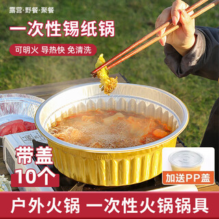 Tang zong chopsticks disposable aluminum foil box 1130ml*10pcs outdoor tinfoil pot with cover thickened hot pot takeaway meal box picnic