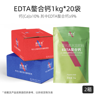 Shidijia organic edta chelated calcium fertilizer medium element water-soluble fertilizer watermelon grape strawberry apple tree vegetable foliar fertilizer edta chelated calcium 1kg*20 bags 2 boxes