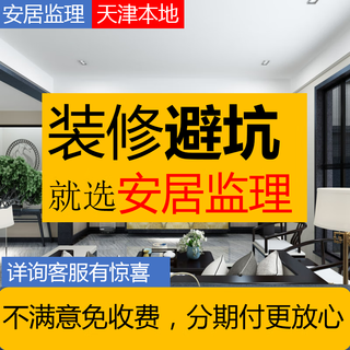 Decoration contract signing service, budget quotation review service, process practice standard review service, decoration supervision