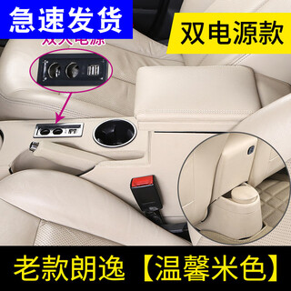 Volkswagen's old lavida armrest box lavida armrest box central modification special 08 and 11 lavida products youpinya old lavida special armrest box channel model beige, dual power supply version