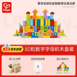 Hape (germany) imported beech wood toys 80 number alphabet building blocks baby birthday gift e8022