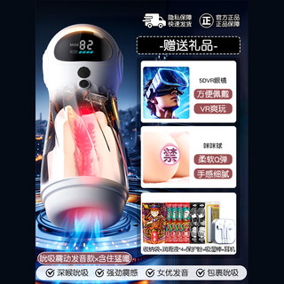 云掌柜电动飞机杯全自动加热吮吸自动吞吐器夹男用自慰成年人情趣性用品 【震动吮吸款】+豪华礼包+5D眼镜+咪咪球 斐济杯高级玩具圣杯训练脱敏伸缩杯倒模男性用性生交器