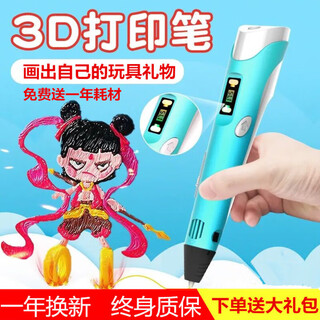 萌念3d打印笔儿童立体抖音绘画低温无线魔法涂鸦学生三d笔耗材玩具礼的 蓝笔+9米耗材+画册+ 笔座+视频