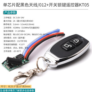 Dzyj433m wireless remote control switch module dc3.7v 5v 9v 12v 24v single-channel car battery mini power switch single chip with black antenna/012+ switch lock key remote control kt05