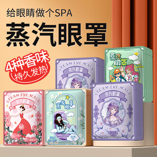 Mikabo steam eye mask hot compress heated blackout sleep eye mask self-heating adults teenagers students unisex chamomile 30 tablets flower series