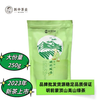 Yuehua tea yuehua strong fragrance green tea sichuan ya'an maofeng mengding mountain tea maojian stir-fried green durable stuffing affordable pack 10 mingqian green tea affordable pack 250g