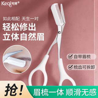 Dual-purpose eyebrow trimming scissors with comb, anti-scratch eyebrow trimming scissors, 1 for novice makeup artists