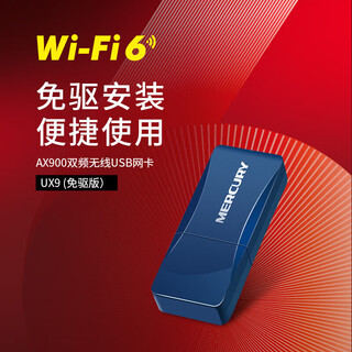水星（MERCURY） UX9双频900M内置5G wifi6免驱动双频USB无线网卡迷你mini随身wifi接收器 电脑笔记本usb通用发射 Wi-Fi6双频900M免驱版