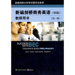 新编剑桥商务英语教师用书（初级）（第三版）（含光盘）