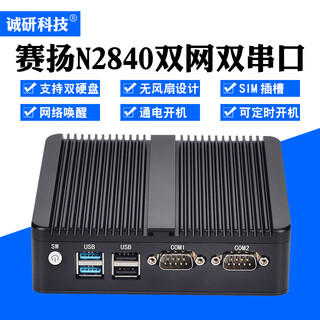 诚研科技工控机工业计算机linux服务器低功耗迷你小主机微型电脑ubuntu无风扇嵌入式双网双串口小型minipc 双核N2840/4G/64G/WIFI