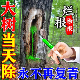 Rotten tree root agent, big tree removal, one drop, one drop, one needle, powerful tree removal agent, special medicine to kill big tree, rotten root king, genuine bottle, powerful tree removal 100ml 1 bottle