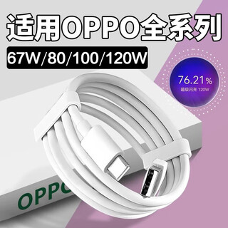 Original applicable oppo data cable 120w/100w/80w/67w/33w flash charging reno fast charging 10a charging cable 1 meter flash charging data cable