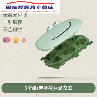 Runyunjia ice cream mold homemade silicone children's popsicle popsicle ice cream sorbet cheese stick ice cube dinosaur cover 6-gate pack + 6 loop sticks