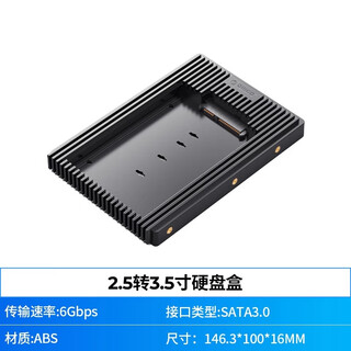 奥睿科2.5寸转3.5寸sata硬盘盒转换支架机箱组装转接壳托架 2.5寸转3.5寸硬盘盒6Gbps