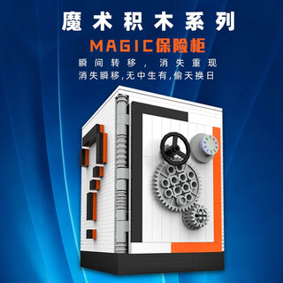 亲臣派机关破解积木狼人杀解密盒puzzle拼装儿童鲁班锁男孩玩具学生礼物 W52积木魔术盒-保险柜