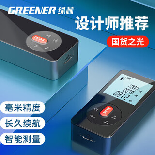 Green forest infrared laser range finder high-precision waterproof and dustproof measuring room instrument lithium battery super battery life 50 meters