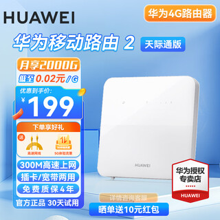 华为【天际通版】4g路由器5/2pro插卡b535企业工业级5g手机可用全网通CPE转有线wifi宽带移动随身无线 b320-820【4G+全网通 增强版】天际通