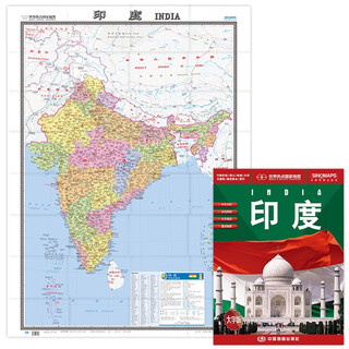 印度地图挂图 折叠图（折挂两用  中外文对照 大字易读 865mm*1170mm)世界热点国家地图