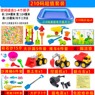 Zhikou (zhikou) children's inflatable beach pool toy sand pool set beach toy baby play sand digging sand pool children new year gift 210 codes value set + 15 jin jin equals 0.5 kg colored stone
