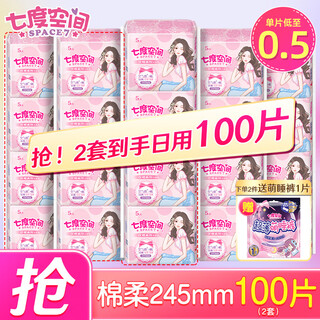 Space7 sanitary napkin elegant cotton soft day and night combination girl ultra-thin sanitary napkin whole box wholesale elegant cotton soft daily use 50 pieces