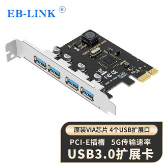 Eb-link desktop pcie to 4-port usb3.0 expansion card computer built-in four-port usb adapter card hub hub card free power supply