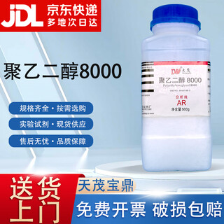 Damao (dm) polyethylene glycol 8000 peg800 analytically pure ar500gcas 25322-68-3 chemical reagent analytically pure ar500g ar500g in stock