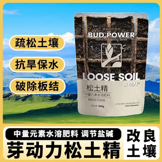 Loosening essence loosening fermentation soil conditioner loosening agent conditioner hardened saline-alkali heavy crop no deep plowing fertilizer preservation original genuine loosening essence 500g*1 bag
