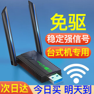 直营无线网卡台式主机电脑专用wifi6接收发射器usb千兆5g网双频穿墙免驱动 免驱双天线】即插即用】信号强