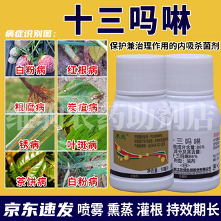 Shijia 86% trimorpholine strawberry powdery mildew rubber red root anthracnose pesticide fungicide 50ml (5 bottles)