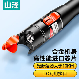 山泽【进口芯片】10公里红光光纤测试笔 10MW通光笔/打光笔/故障测试仪探测笔 专用LC接头 GQB-L10W