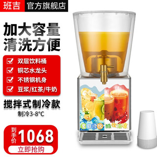Banji beverage machine, commercial cold drink machine, large capacity round cylinder activation/stirring type soy milk, milk refrigeration and heating machine, sour plum juice machine, buffet hotel, 10l drum refrigeration (stirring type)