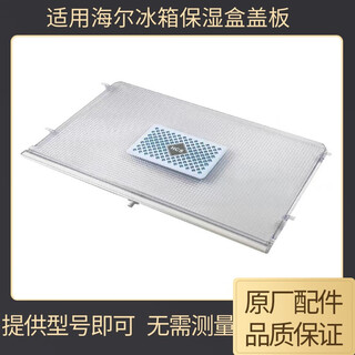 Universal haier refrigerator accessories drawer fresh-keeping and moisturizing cover bcd-405wdgqu1 415wdvc 426wdg 6687a