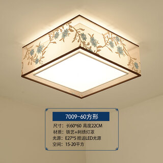 Yixia new chinese style ceiling lamp living room retro chinese style simple modern whole house package study restaurant bedroom lamp 7009-square 60cm