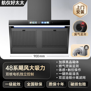 航仪好太太油烟机家用厨房大吸力侧吸式吸油烟机自动清洗双电机小型抽油烟机 上门安装 90cm油烟分离款-可拆油网-漏气感应