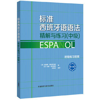 Dangdang genuine standard spanish grammar foreign language teaching and research press standard spanish grammar refinement and practice (intermediate)