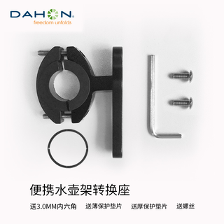 Dahon folding bicycle accessories aluminum water bottle cage mountain bike road bike water cup bracket p8k3 cycling d5 universal equipment portable water bottle cage conversion seat