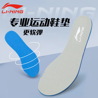 Li ning (li-ning) sports insoles for men and women, deodorant soft soles, breathable, high-elastic cushioning, pressure reduction, sweat absorption, comfortable running, basketball students, military training, gray/blue 42 (265mm) can be cut