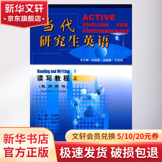 读写教程上 当代研究生英语