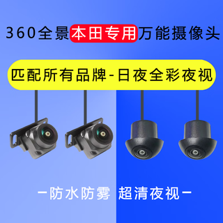 Honda haoying crown road urv odyssey alison special car equipped with 360-degree panoramic camera hd night vision (ultra-clear) day and night full color night vision - rear camera