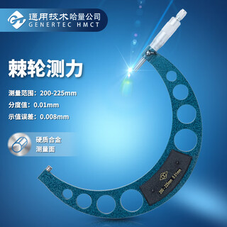 Haliang lianlian outer diameter micrometer 200-225_0.01mm