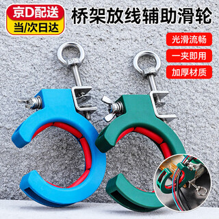 Weici bridge pay-off auxiliary pulley threading ceiling garage integrated wiring accessories construction auxiliary wire puller bridge pay-off auxiliary pulley blue 1 pack smooth and smooth suitable for multiple scenarios